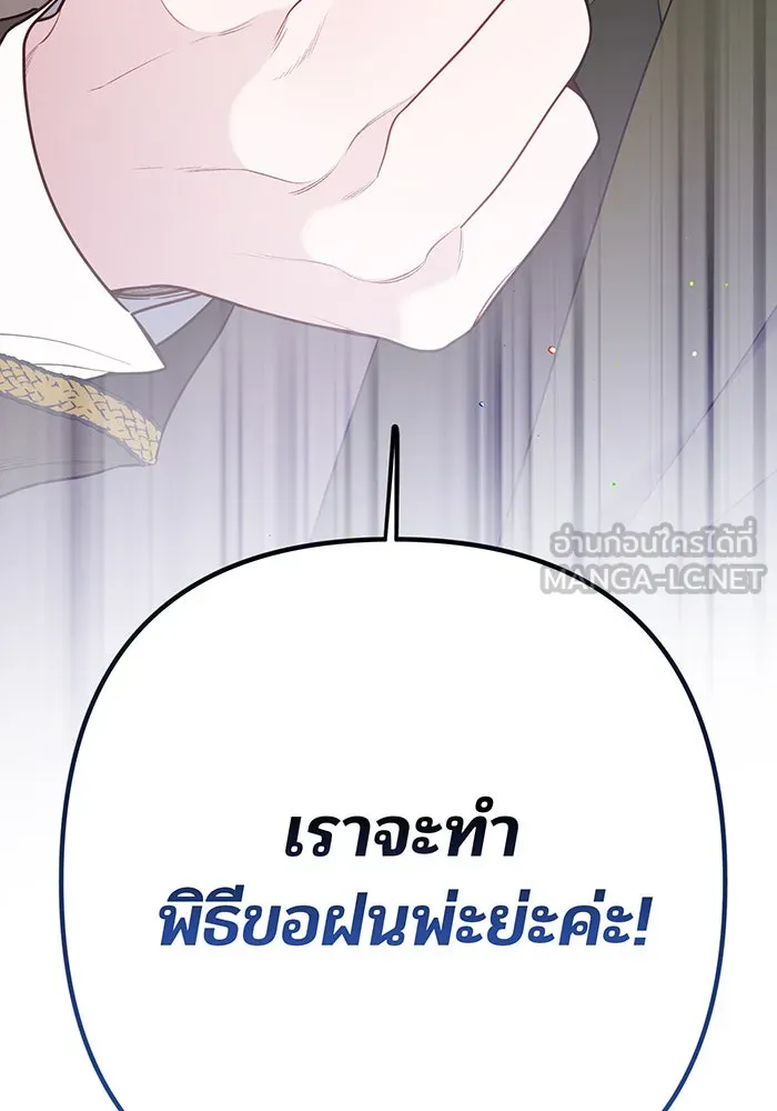 หนูน้อยทรราช ตอนที่ 38 รูปที่ 3