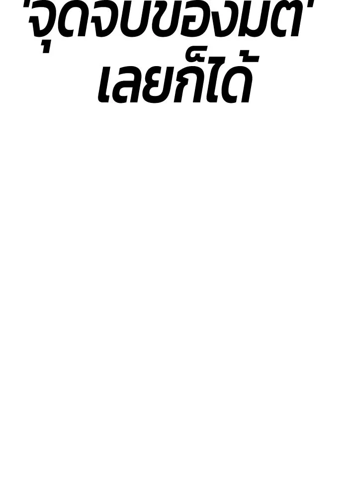 +99 ท่อนไม้พร้อมบวก ตอนที่ 12 ผู้เล่นปนเปื้อน vs พีซ (1) รูปที่ 34