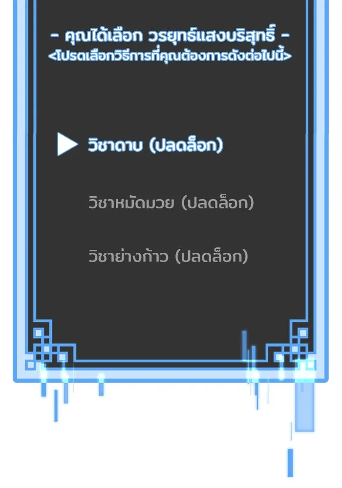 เส้นทางสู่เทพมาร ตอนที่ 6 รูปที่ 119