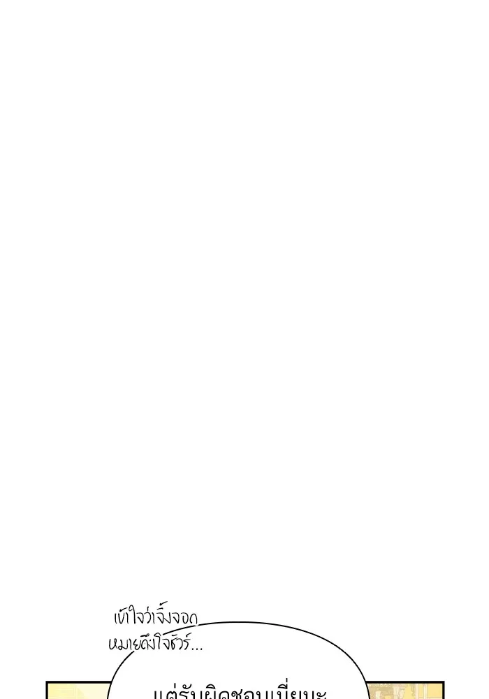 บุตรสาวของดยุกปีศาจ ตอนที่ 82 รูปที่ 85
