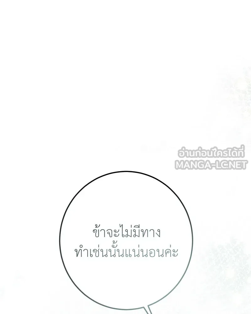 เจ้าหญิงคลั่งแห่งวังหลวง ตอนที่ 109 รูปที่ 90