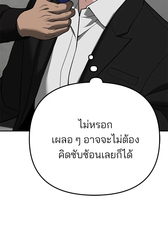 เลวฟาดเลว ตอนที่ 100 รูปที่ 143