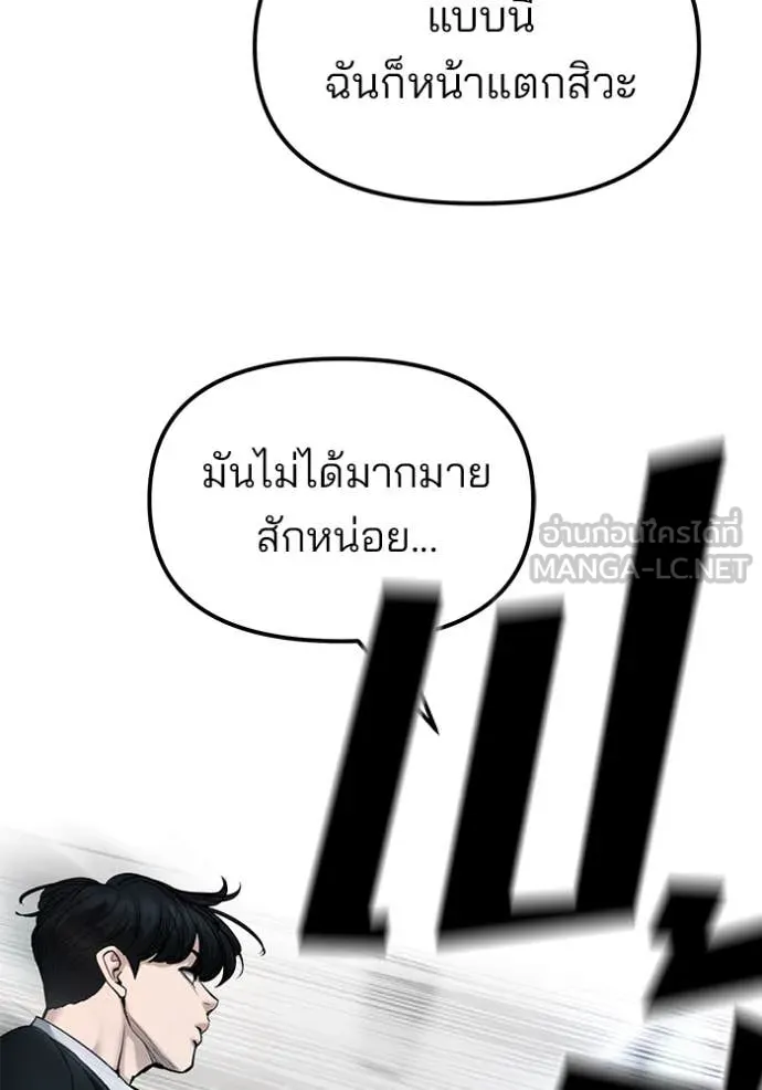 เลวฟาดเลว ตอนที่ 177 รูปที่ 81