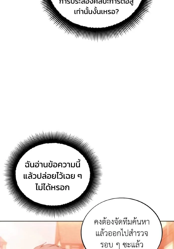 ศึกชิงบัลลังก์เทพเจ้ ตอนที่ 86 รูปที่ 22