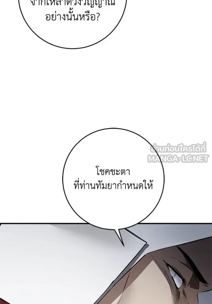 ยามหมาป่าทมิฬ ตอนที่ 59 รูปที่ 26