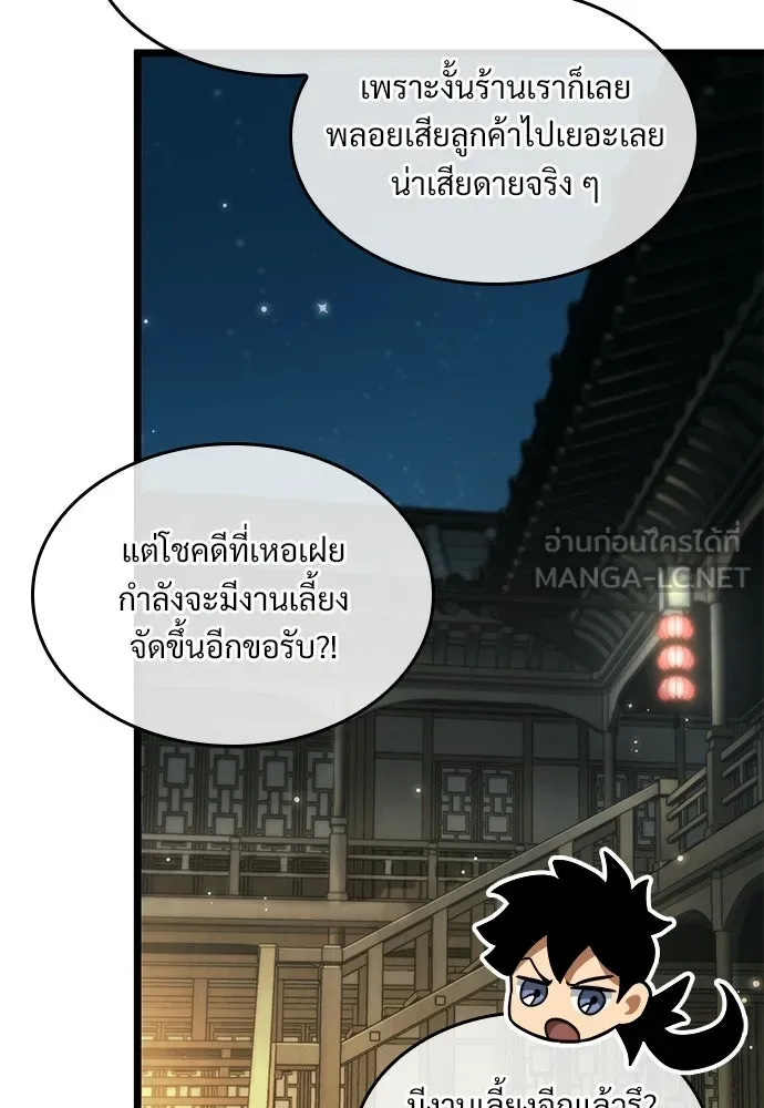 จอมยุทธ์ผู้จำได้ทุกสรรพสิ่ง ตอนที่ 5 รูปที่ 78