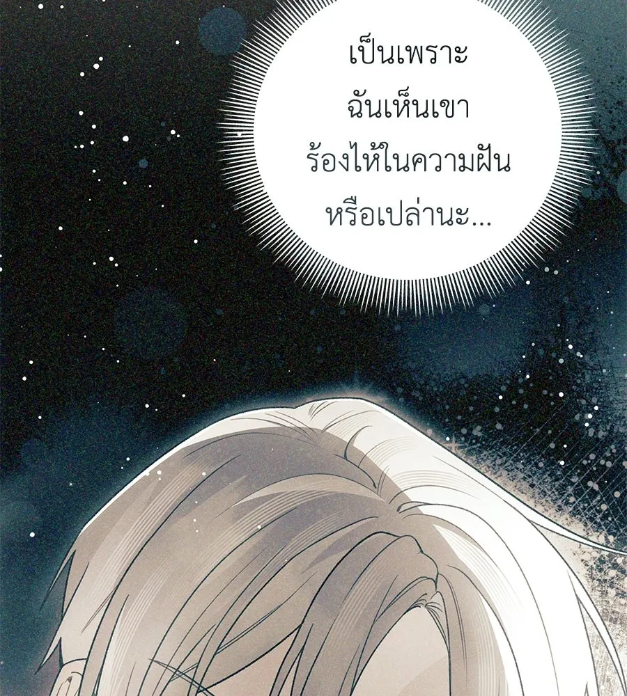 คุณพ่อของหนูคือศัตรูในชาติก่อน ตอนที่ 8 รูปที่ 79