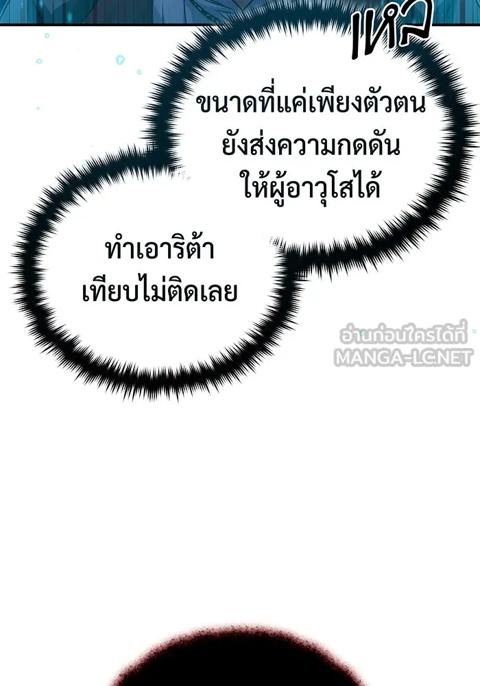 จอมเวทเกิดใหม่ในรอบ 66666 ปี ตอนที่ 86 รูปที่ 72