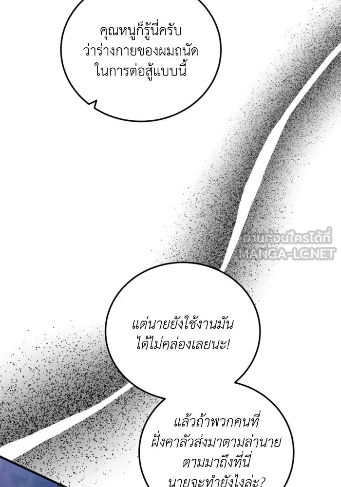 ตัวร้ายอย่างฉันขออยู่อย่างสงบ ตอนที่ 45 รูปที่ 3