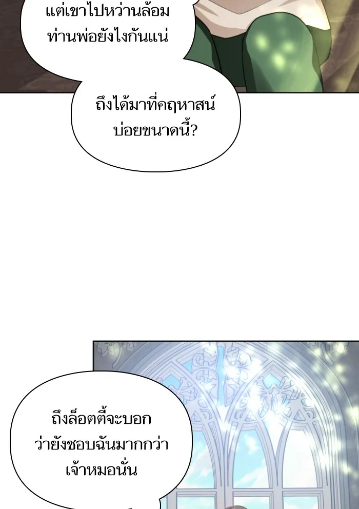 บุตรสาวของดยุกปีศาจ ตอนที่ 30 รูปที่ 46