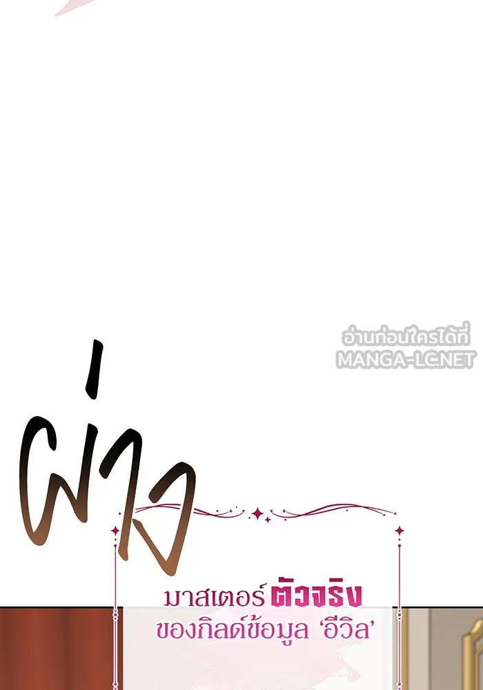 หนูน้อยทรราช ตอนที่ 78 รูปที่ 24