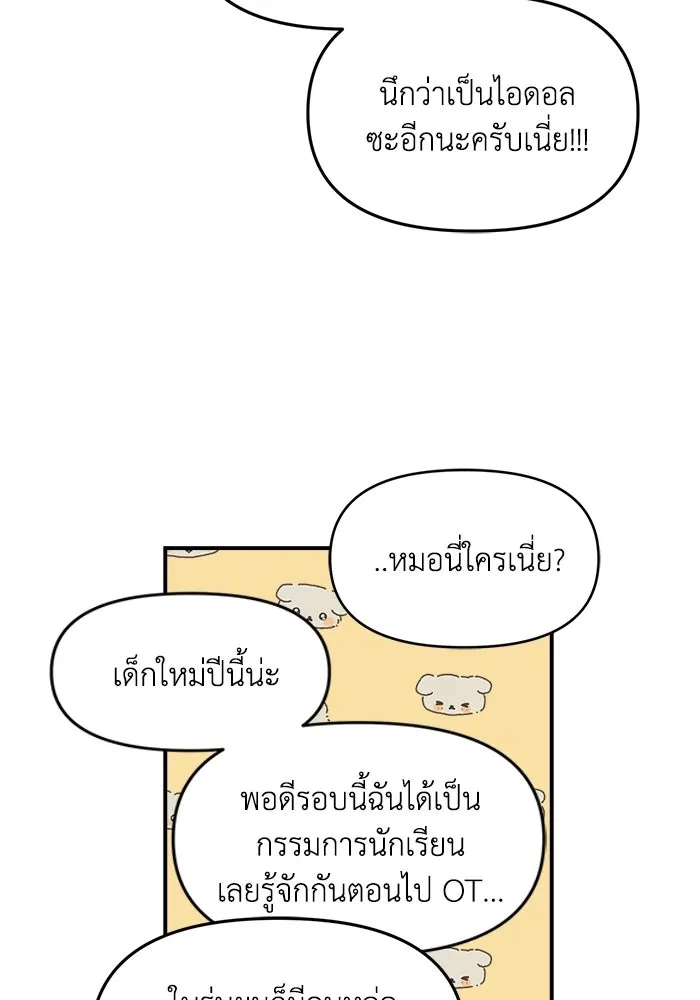 เพื่อนกันมันส์เกิน ตอนที่ 62 รูปที่ 86