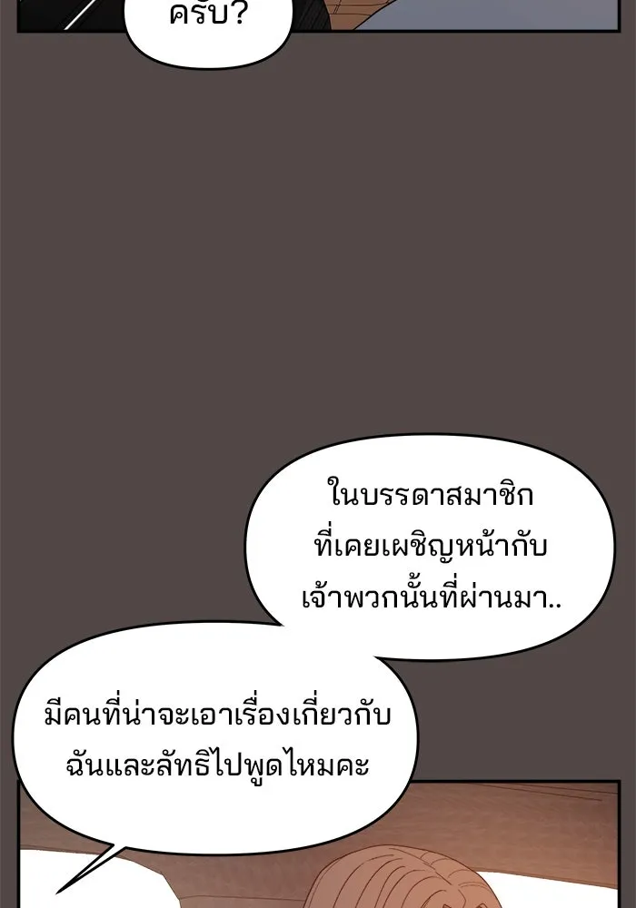 ห้องเรียนสาวแสบ ตอนที่ 72 รูปที่ 10