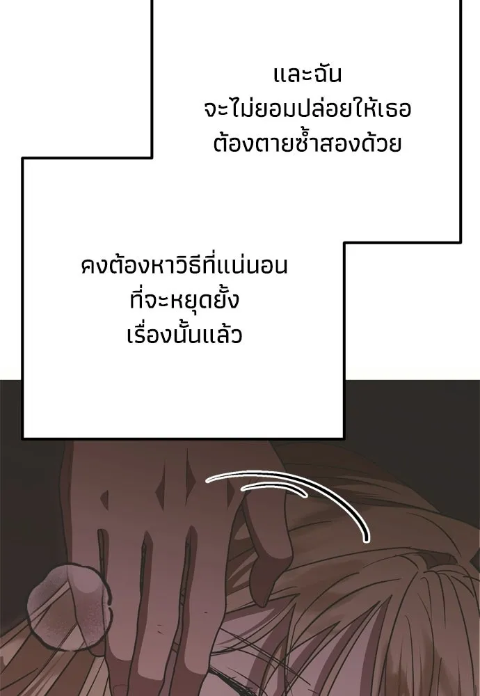 คมเขี้ยวชำระแค้น ตอนที่ 37 รูปที่ 38