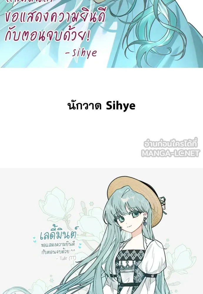 เลดี้มินต์ ตอนที่ บทส่งท้าย รูปที่ 12