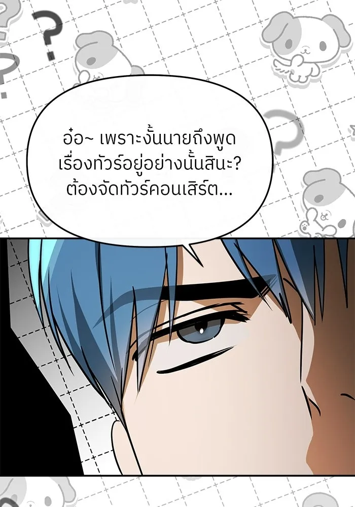ย้อนเวลามาเป็นมักเน่ ตอนที่ 88 รูปที่ 37