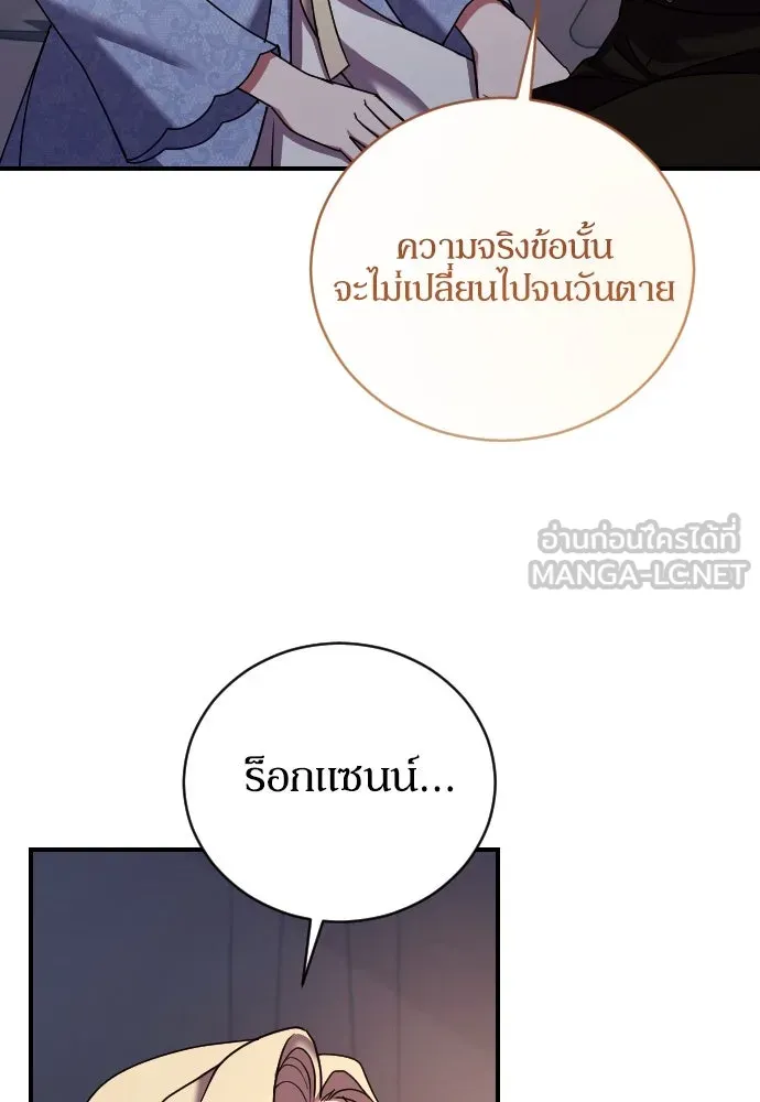 หมาป่าคู่เคียงบัลลังก์ ตอนที่ 62 (ตอนจบ) รูปที่ 66