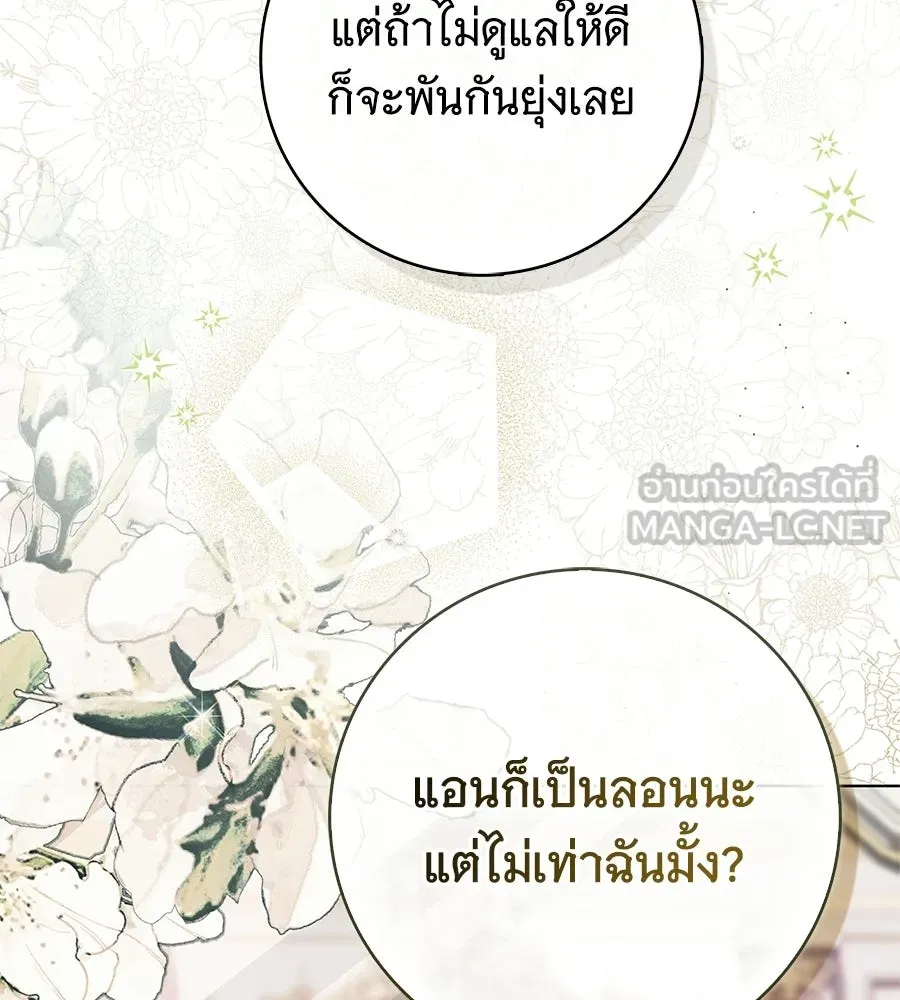 สาว(ลับ)ใช้ของท่านเคานต์ตาบอด ตอนที่ 55 รูปที่ 21