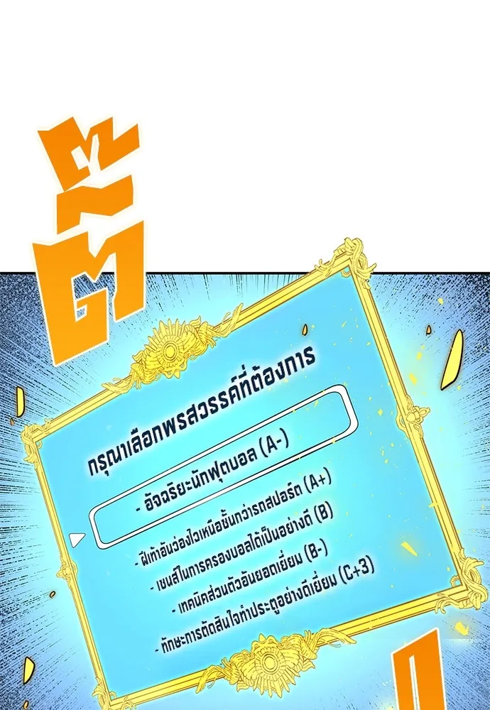 นักเตะแข้งสวรรค์ ตอนที่ 40 รูปที่ 41