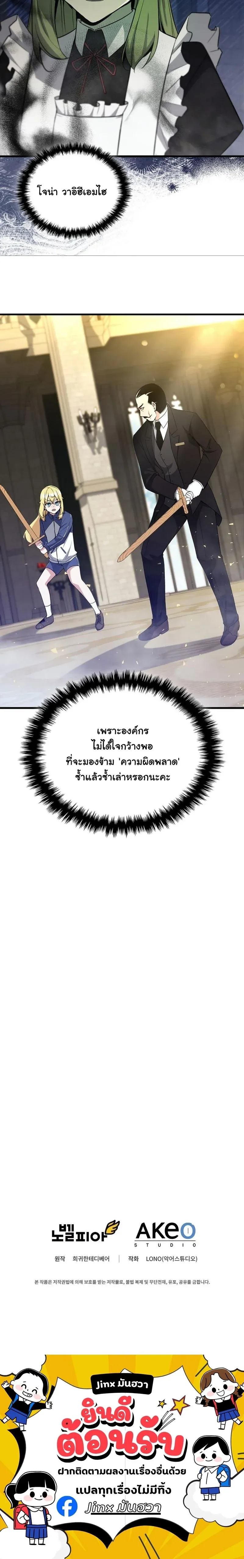 I Became the Academy Villain_s Daughter ปฏ_บ_ต_การป_มสเตต_สของล_กสาวจอมมาร ตอนที่ ตอนที่ 4 รูปที่ 15