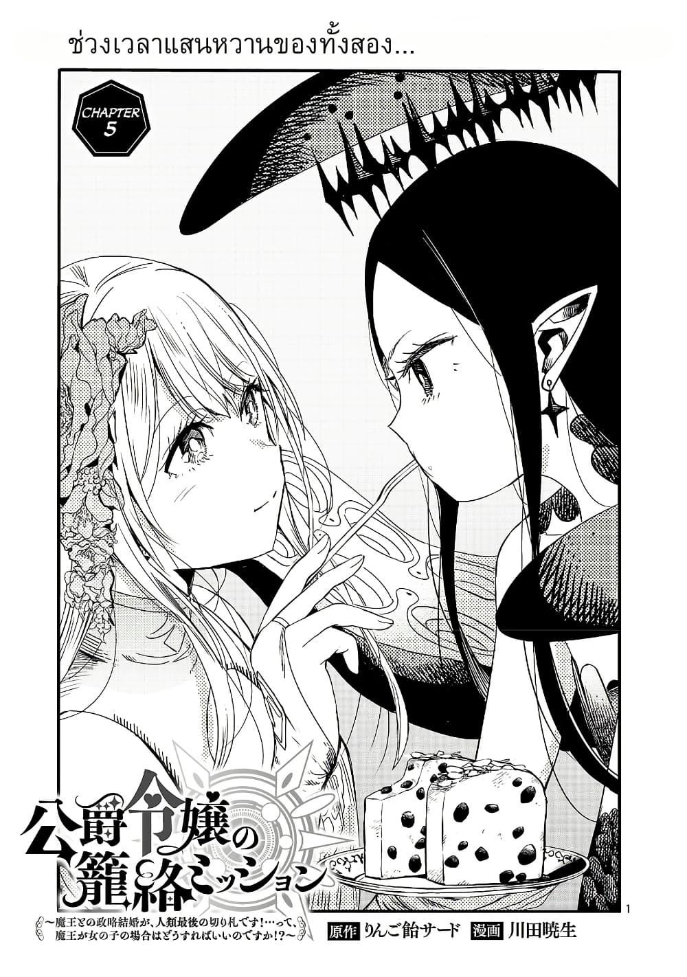Manga-lc-com อ่านมังงะ อ่านการ์ตูน ออนไลน์ ฟรี The Duke’s Daughter’s Mission to Seduce the Demon King, Humanity’s Final Gambit A Political Marriage with the Demon King! …Hang On, But What am I Supposed to Do If the Demon King is a Girl! ตอนที่ 1 2 3 4 5 6 7 8 9 10 11 12 13 14 ฟรี ไม่มีโฆษณา Manga-lc - อ่าน มังงะ อ่าน การ์ตูน ออนไลน์ อ่านมังงะ ฟรี