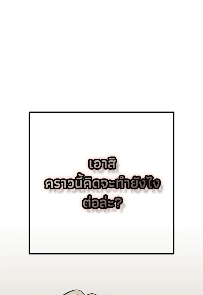 คมเขี้ยวชำระแค้น ตอนที่ 62 รูปที่ 139