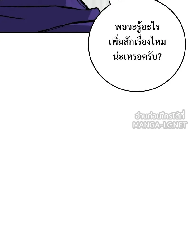 บอกมาค่าตัวเท่าไหร่ ตอนที่ 19 รูปที่ 222