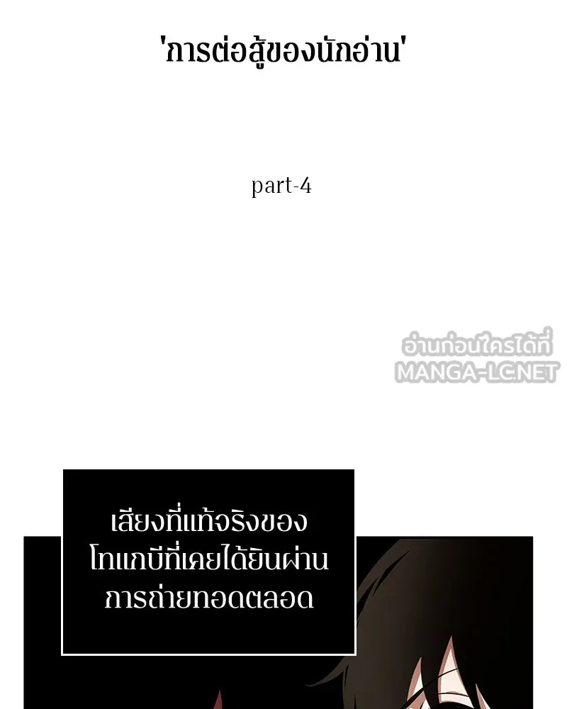 Omniscient Reader อ่านชะตาวันสิ้นโลก ตอนที่ 18 การต่อสู้ของนักอ่าน (4) รูปที่ 21