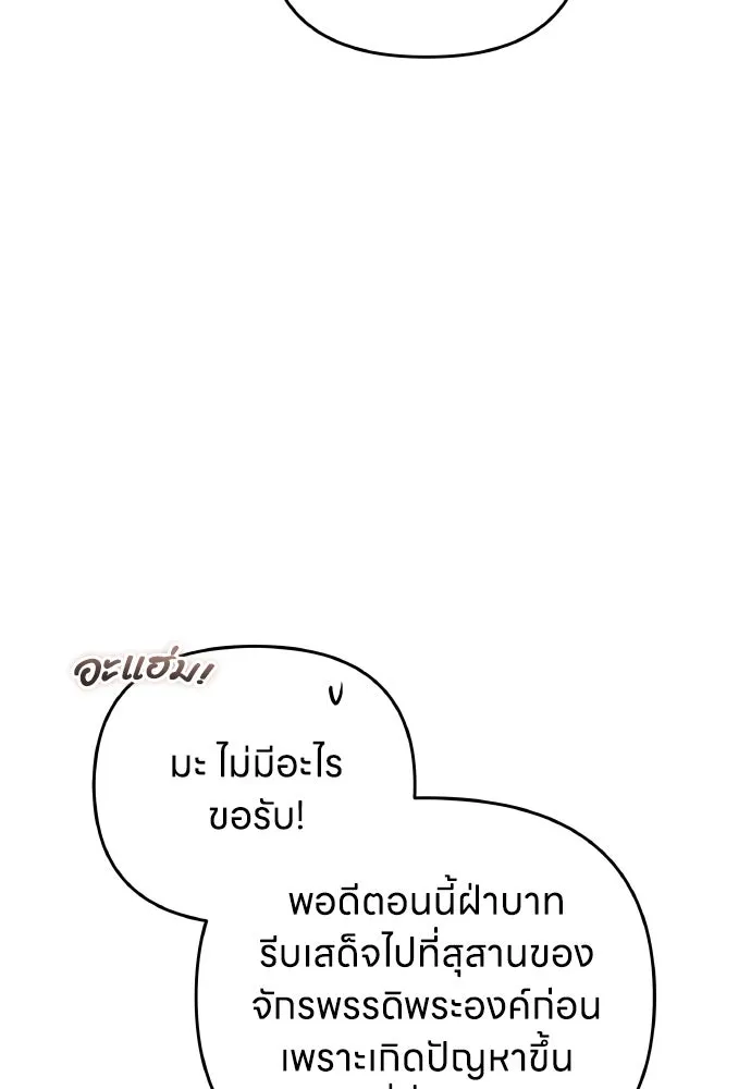 ข้าเนี่ยนะเป็นพระสนม ตอนที่ 135 รักของข้า รักของเจ้า รูปที่ 5