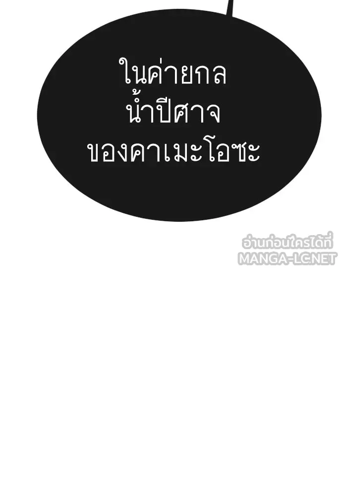 ยุคแห่งยอดมนุษย์ ตอนที่ 62 รูปที่ 201