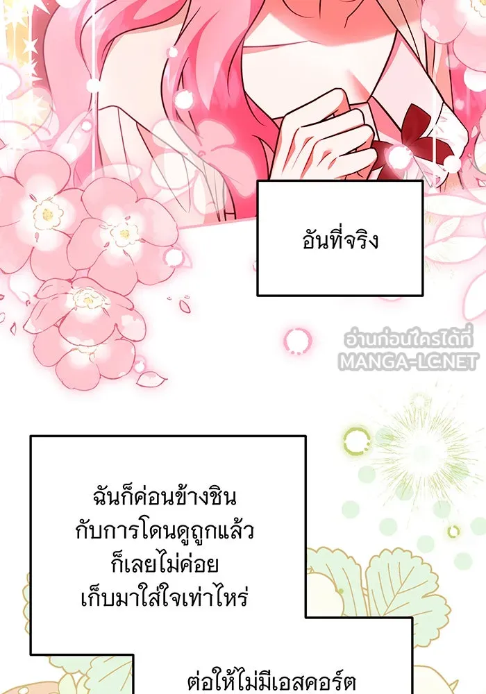 เปลี่ยนบทร้ายให้เป็นบทรัก ตอนที่ 37 รูปที่ 84