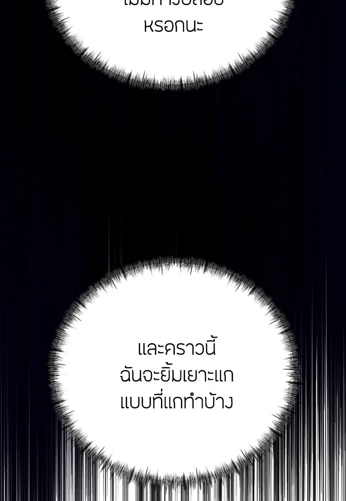 วิธีหนีตายจากนิยายโรคจิต ตอนที่ 12 รูปที่ 58