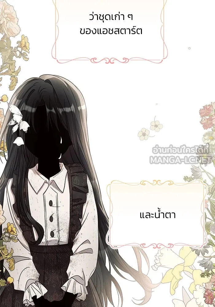 แอชสตาร์ต ตอนที่ 14 รูปที่ 54
