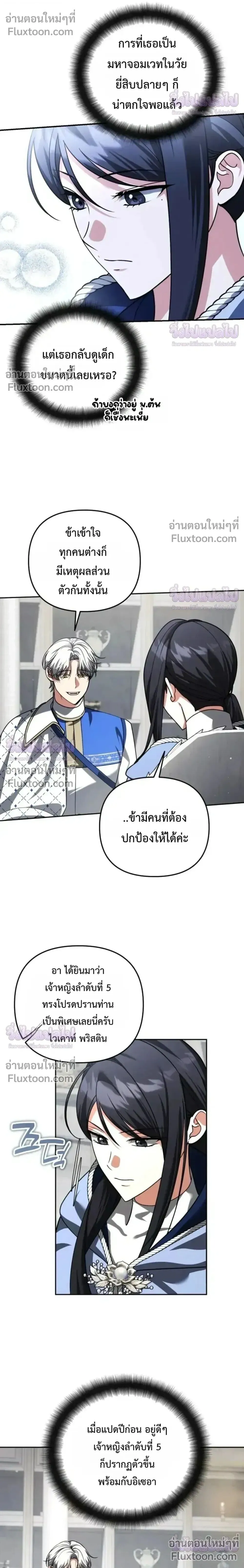 Sovereign of the Infinite Clones ร_างโคลนของฉ_นกำล_งกลายเป_นตำนาน ตอนที่ ตอนที่ 74 รูปที่ 14