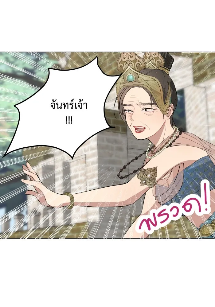 จันทร์เจ้า ตอนที่ ตอนที่ ๑   ปีศาจในร่างเจ้าหญิง รูปที่ 104