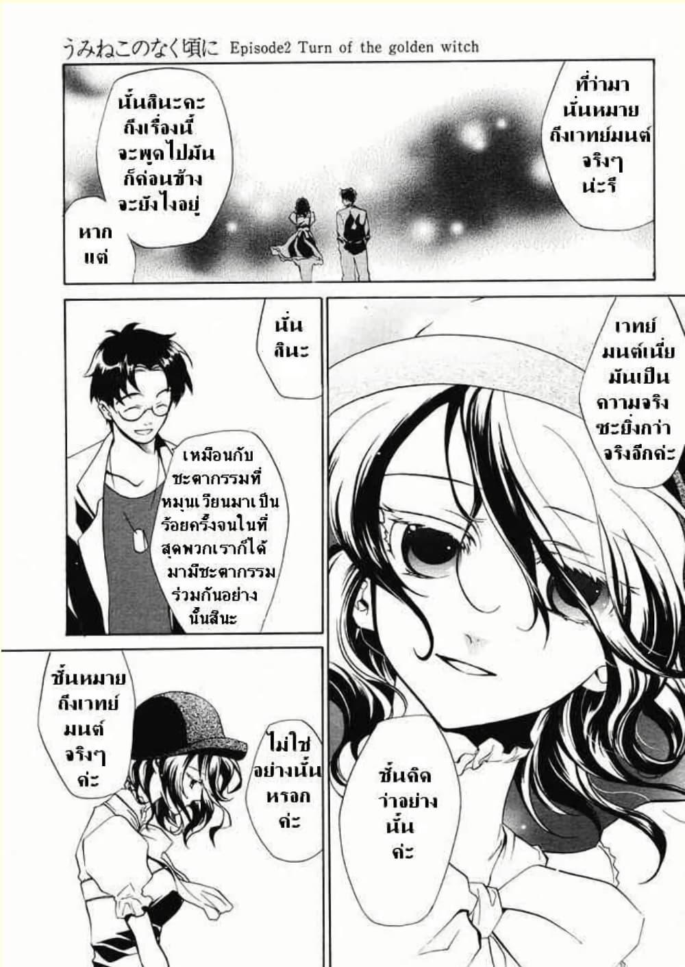 Manga-lc-com อ่านมังงะ อ่านการ์ตูน ออนไลน์ ฟรี Umineko no Naku Koro ni Episode 2 Turn of the Golden Witch ตอนที่ 1 2 3 4 5 6 7 8 9 10 11 12 13 14 ฟรี ไม่มีโฆษณา Manga-lc - อ่าน มังงะ อ่าน การ์ตูน ออนไลน์ อ่านมังงะ ฟรี