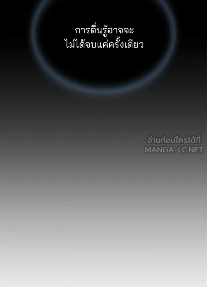 Villain to kill ตอนที่ 190 รูปที่ 33