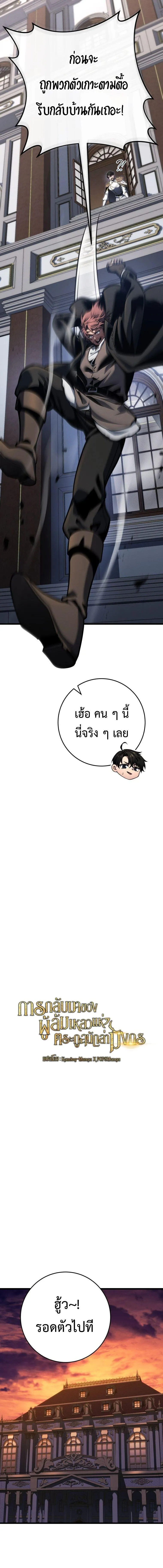 A Dragonslayer_s Peerless Regression ตอนที่ ตอนที่ 76 รูปที่ 7