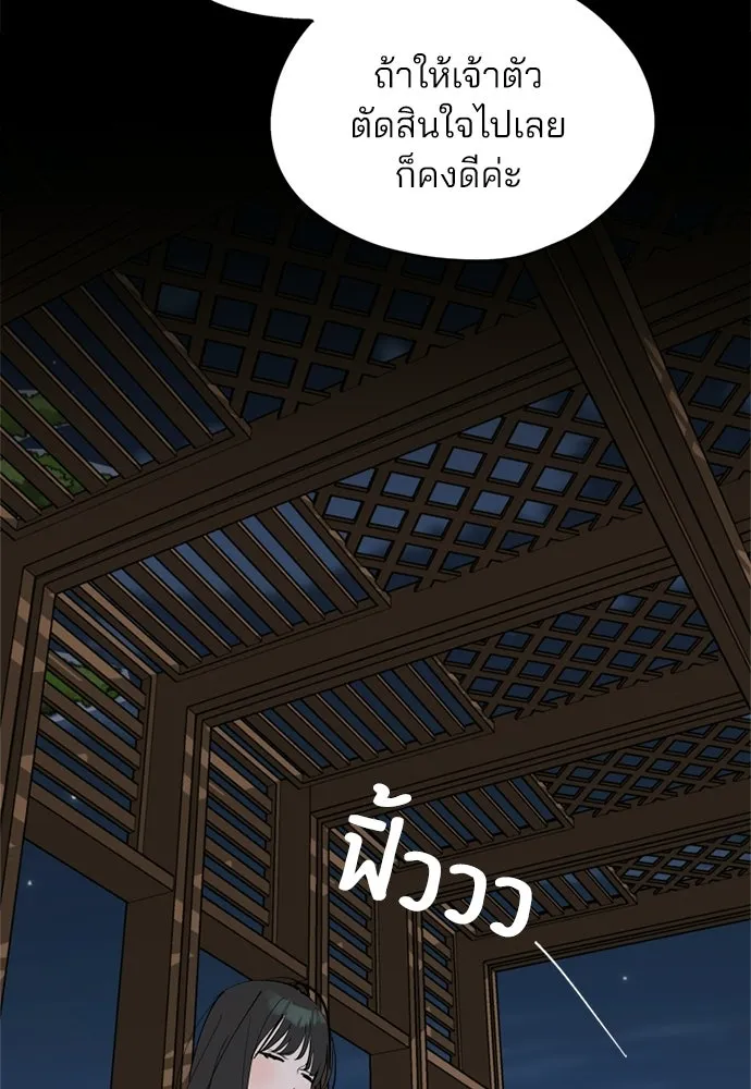 สวยเองนักเลงพอ ตอนที่ 53 รูปที่ 83