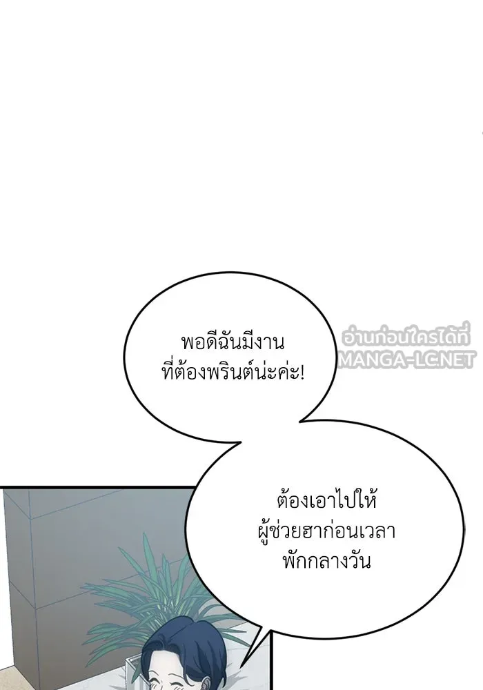 ชีวิตรักฉบับเดจาวู ตอนที่ 10 รูปที่ 87