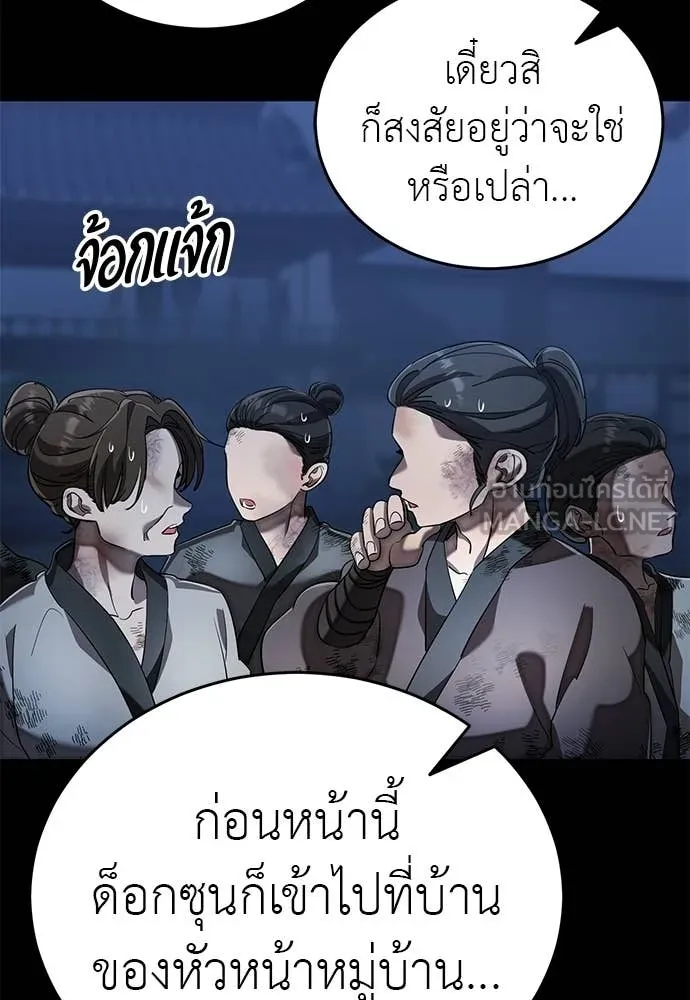 ยมราชลงทัณฑ์ ตอนที่ 113 รูปที่ 99