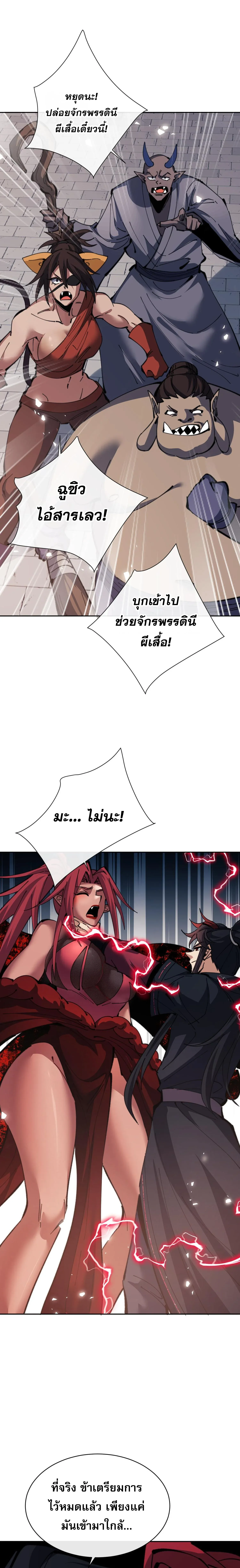 Devious Son of Heaven อาจารย_ ศ_ษย_บ_าขอกบฎนะขอร_บ ตอนที่ ตอนที่ 103 รูปที่ 17