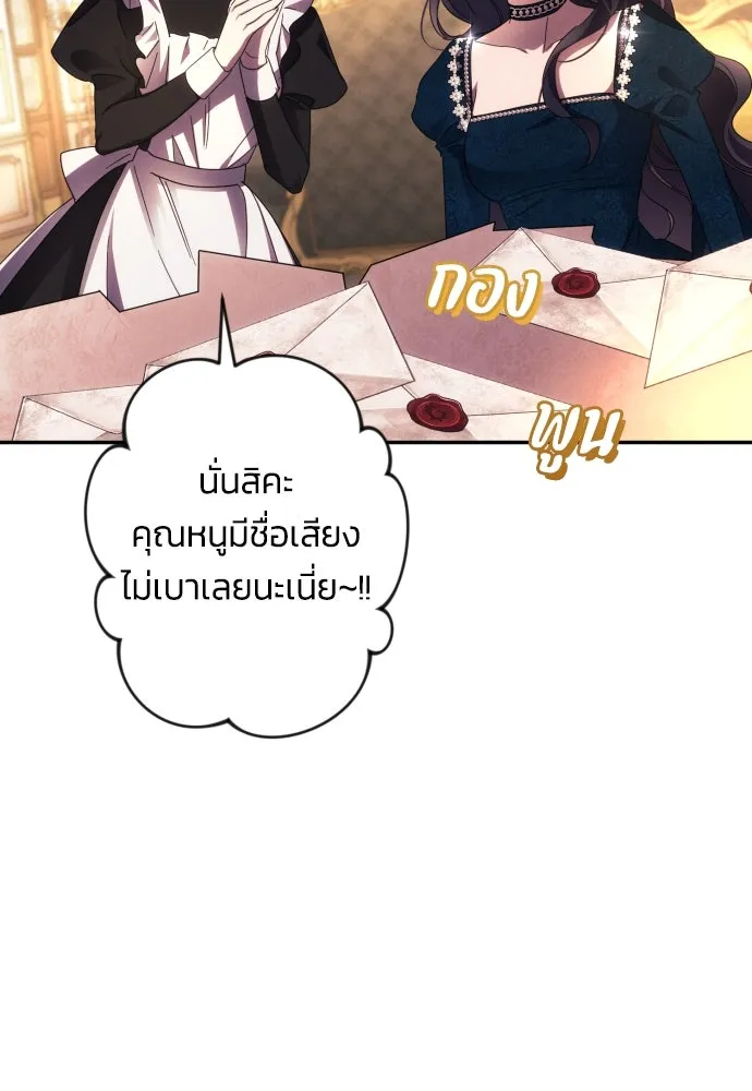 ฉันจะจีบท่านดยุกแดนเหนือ ตอนที่ 50 รูปที่ 88