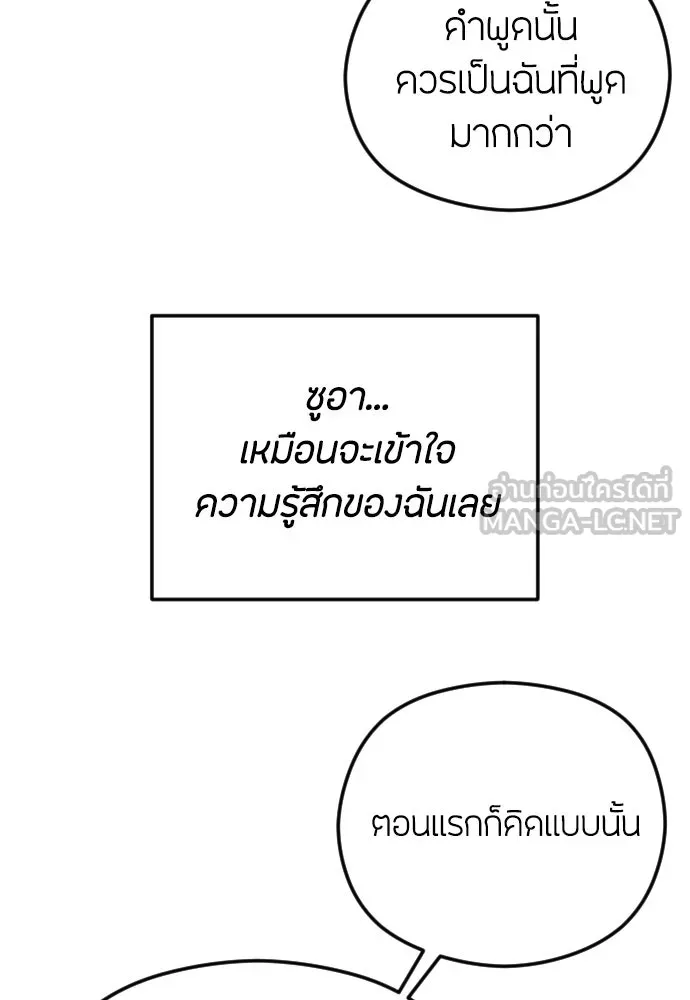 วิธีหนีตายจากนิยายโรคจิต ตอนที่ 103 รูปที่ 153