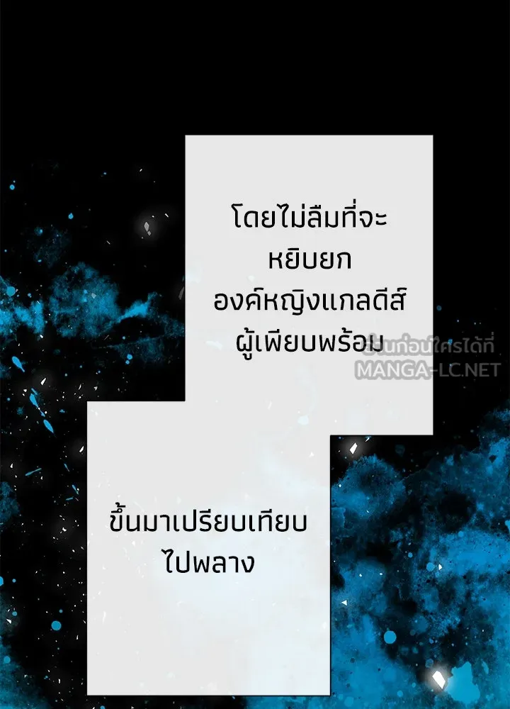 องค์ชายผู้อื้อฉาว ตอนที่ 85 รูปที่ 141