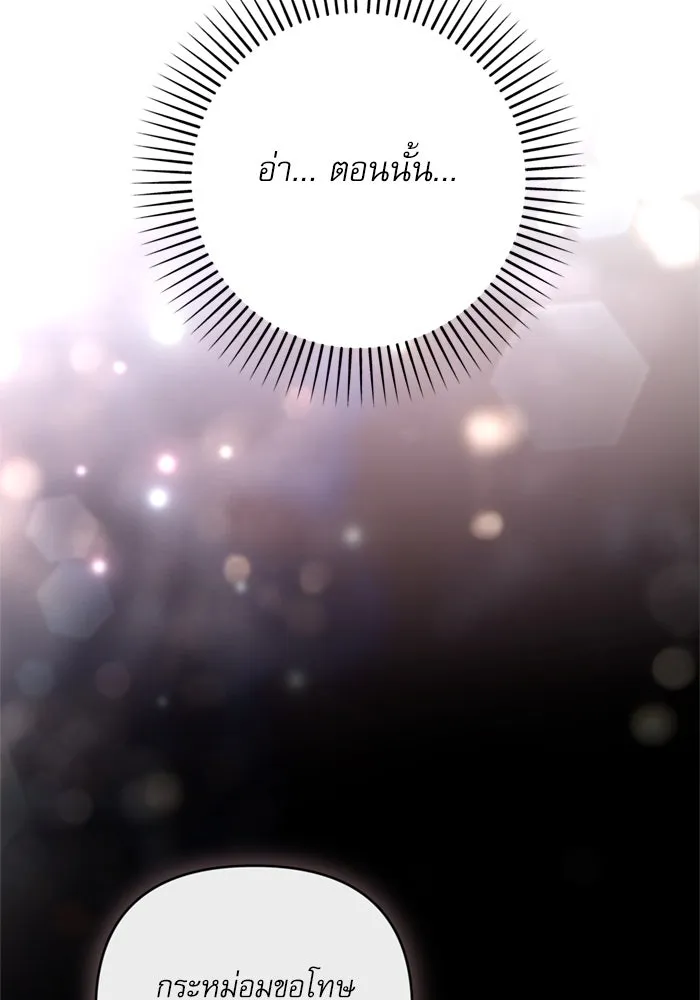 เกิดใหม่คราวนี้ ขอเป็นคนดีดูสักครั้ง ตอนที่ 68 รูปที่ 119