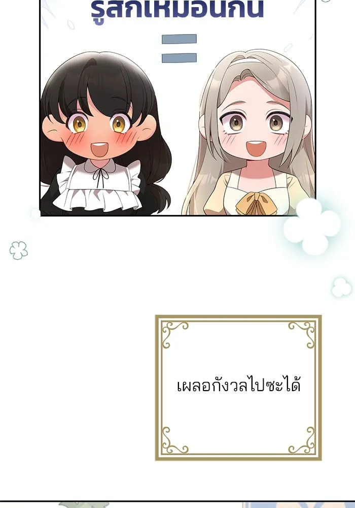 แผนหย่าสามีทรราช ตอนที่ 64 รูปที่ 20