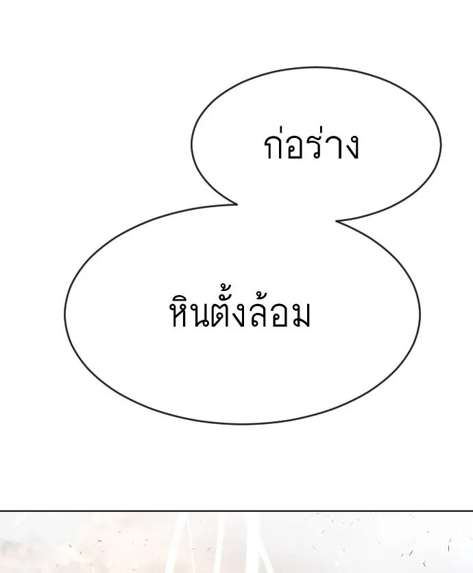 ยุคแห่งยอดมนุษย์ ตอนที่ 81 รูปที่ 5