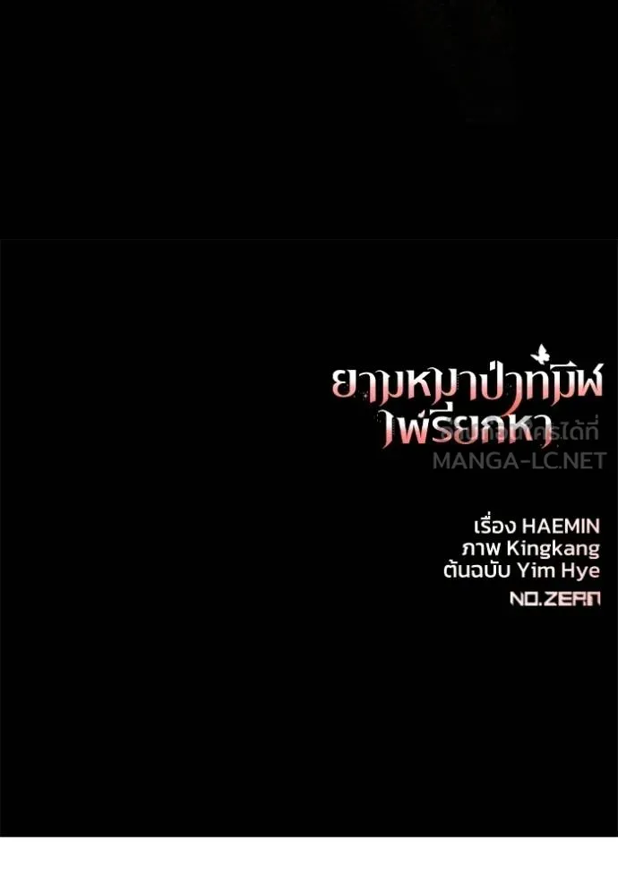 ยามหมาป่าทมิฬ ตอนที่ 46 รูปที่ 137