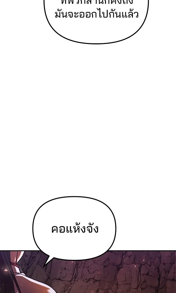 พอแล้วขันที อยากมีเจ้าโลก ตอนที่ 43 รูปที่ 16